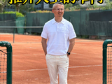 法网之旅成转型起点，网球带我遇见美妙人生