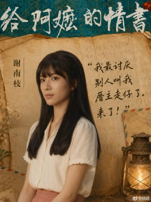 《给阿嬷的情书》电影中的素人演员王彦桐和李思潼是如何被选中的?|蓝鸿春|选角|谢南枝|电影评分|导演_新浪娱乐_新浪新闻