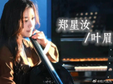 申请成为叶教授的学生