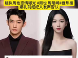 娜扎前经纪人劝吃瓜网友搞钱