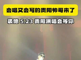 裘德离开银色荒原演唱会5月23日登陆贵阳