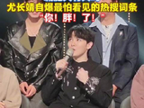 上《歌手2026》最怕看见什么热搜词条，@尤长靖 暴露减肥人属性：“胖了！”