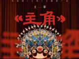 56岁王菲唱秦腔太绝！空灵嗓配板胡，孙浩从《中华民谣》到幕后大神