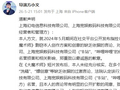 指控B站《大魔术师》抄袭被判侵权，导演方文公开致歉
