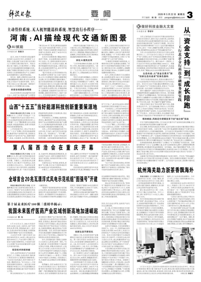   《科技日报》2026年5月22日3版