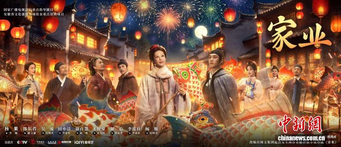 《家业》迎开播。剧方供图