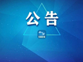 关于发布《甘肃省2026年度人才需求库》的公告