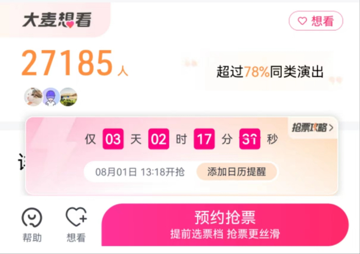 图源：大麦APP