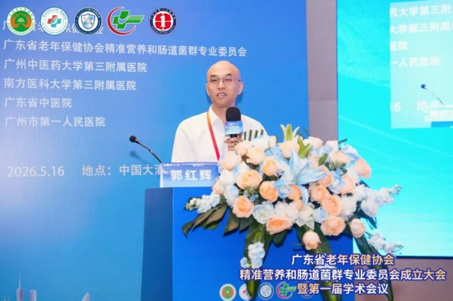图为:郭红辉教授分享调节肠道菌群与防治肌少症