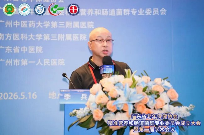 图为:季兵教授分享肠道微生态调节可有效干预防治多系统疾病