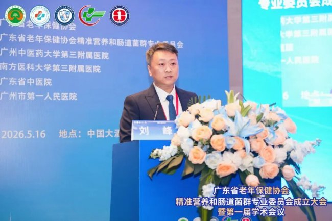 图为:刘峰教授分享临床诊疗如何与肠道菌群精准营养结合