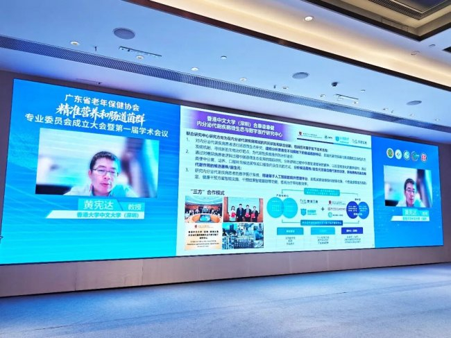 图为:黄宪达教授分享多组学结合AI赋能肠道菌群科研方向