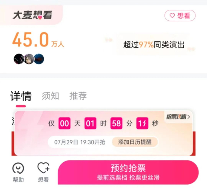 图源：大麦APP