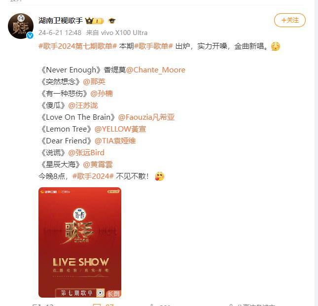 来源：湖南卫视歌手