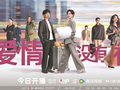 《爱情没有神话》：“独立的我”走上新神坛