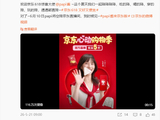 惊喜就位!京东官宣papi酱出任618大使,凭好物分享强势入局