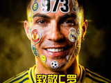 C罗首个亚冠加冕，9七十三球封神：C罗把传奇又写高了一层