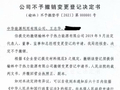 私刻公章变更法定代表人有效？榆林市场监管局败诉已半年仍未执行生效判决