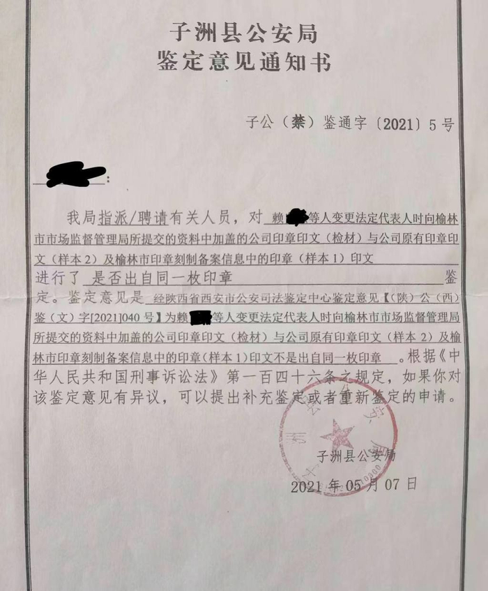 赖某某变更登记材料中所用印章非公司原有备案印章。