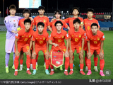 日媒盛赞U17国足 象征中国足球复兴 球迷看低：运气使然 日本必夺冠