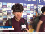U17国足2比3憾负日本获亚洲杯亚军，邝兆镭等队员赛后受访