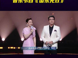 蓝羽华少联袂主持《国乐无双》音乐文化交流节目
