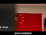 这是我见过最热血的更衣室喊话！U17国足：冒着敌人的炮火，前进！