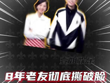 王鹤棣沈月疑因综艺玩笑互删微信，超话头像变黑