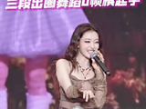 罗予彤成都音乐节直拍