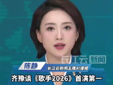 齐豫说第一名是观众对经典致敬