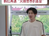 韩红陈子露综艺魔性演唱笑翻全场