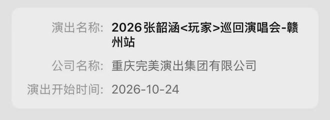 对于赣州乐迷而言，这更是一份期待已久的“返场惊喜”。来源：大麦网