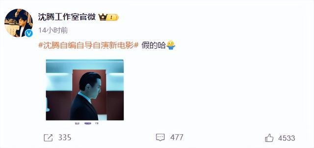 来源：@沈腾工作室官微、中国新闻社