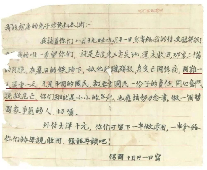 1931年，华侨林锡国寄给泉州儿女的侨批。新华社发