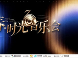 李宇春来长春开演唱会，还有众多明星阵容公布！