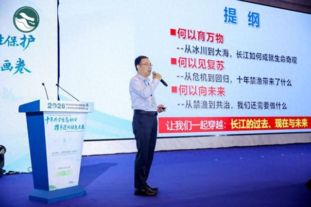 中国水产科学研究院东海水产研究所研究员庄平分享长江禁渔5年成果。主办方供图