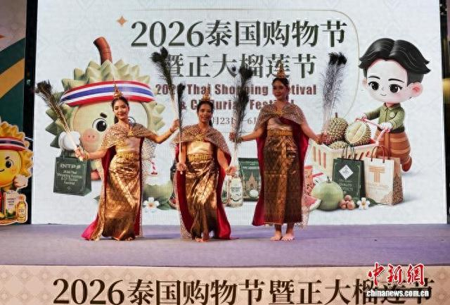 5月23日晚，2026泰国购物节暨正大榴莲节在广西南宁启幕。图为泰国舞蹈表演。 中新社记者 黄艳梅 摄