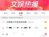 王鹤棣成立工作室,连夜招聘,登上微博热门人物榜单第一