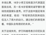 伊万科维奇回应国足失利