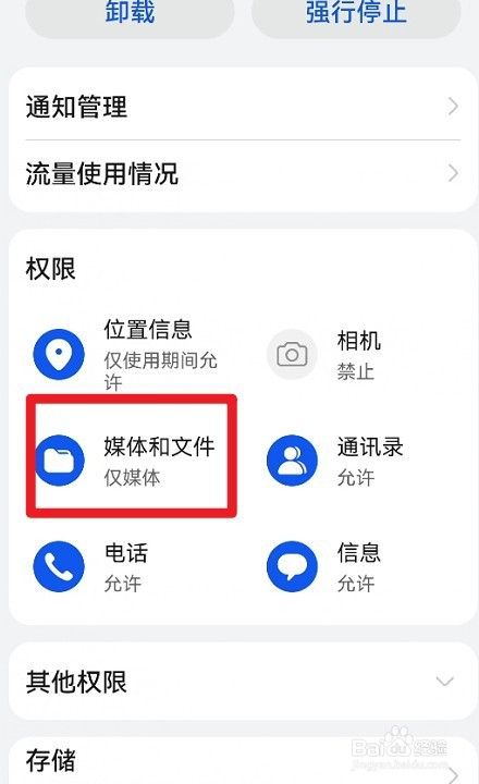 关于手机临时号码生成应用怎么设置权限的信息 关于手机临时号码生成应用怎么设置权限的信息
