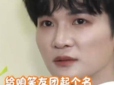 周深取名抽象全场瞬间沉默，大张伟圆场：挺可爱的，需要消化一下