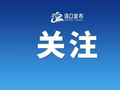 124座水库全覆盖！海口防汛演练一个不落