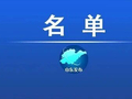 共98户！2026年“齐鲁最美家庭”揭晓