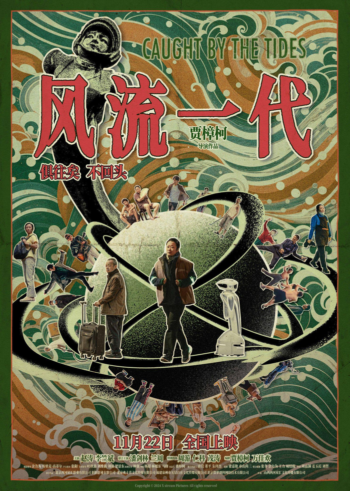 《风流一代》海报