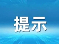 观赛须知！“东北超”赛事场馆禁限带物品清单发布