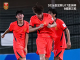时隔21年,U17国足再次晋级世少赛