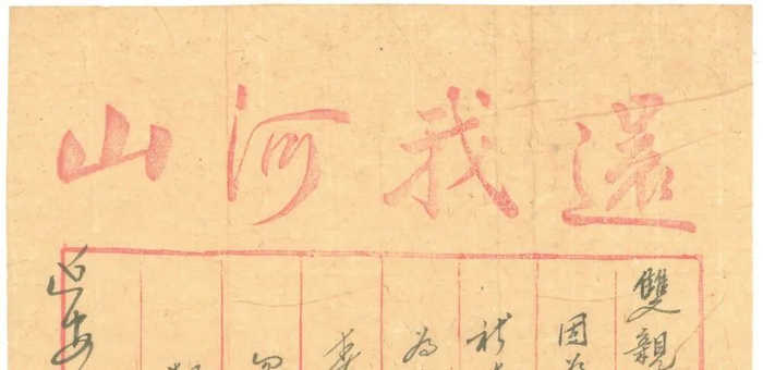 图为抗战时期印有“还我河山”字样的侨批。新华社发
