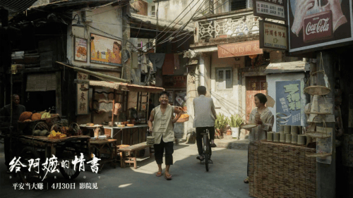 《给阿嬷的情书》剧照