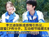李兰迪张新成感情引热议，甜蜜CP传分手，互动细节暗藏玄机