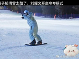 黄子韬滑雪太酷了，刘耀文开启夸夸模式